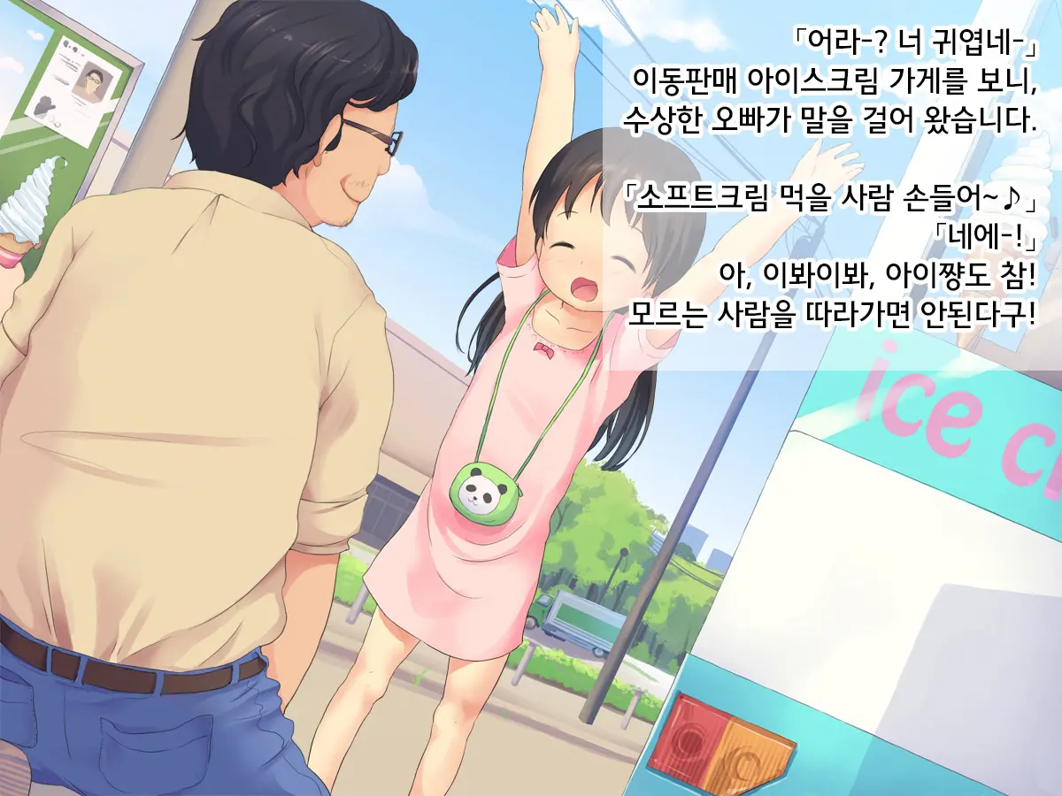 Hajimete No Otsukai ~Ai-Chan To Ecchi Na Shoutengai~ | 부끄러운 심부름 ~아이짱과 야한 상점가~